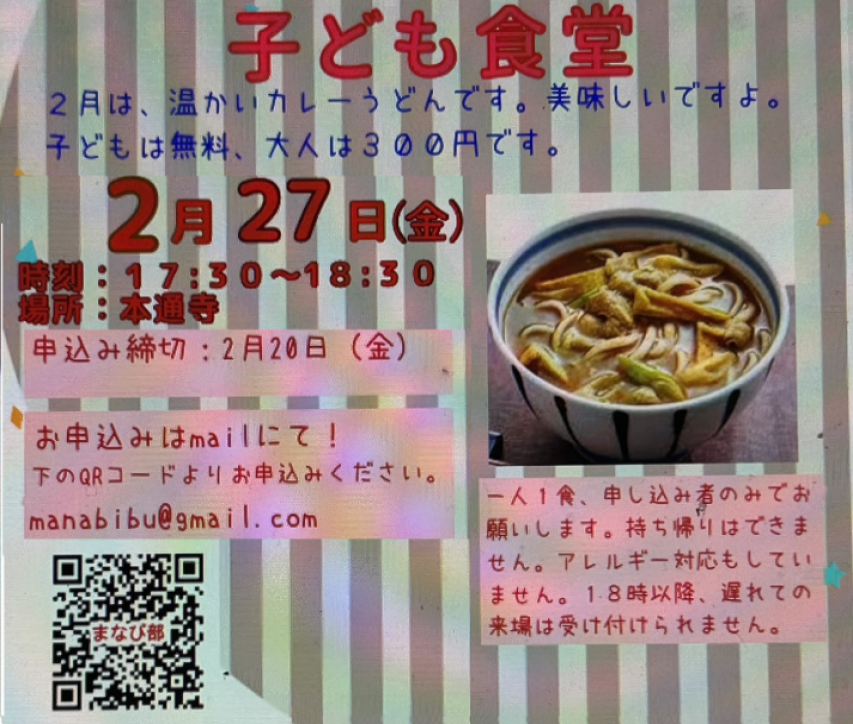 写真：子供食堂チラシR8.2.27